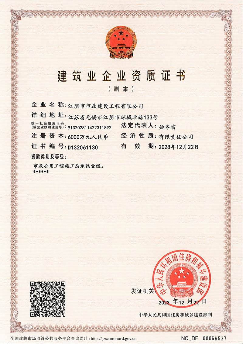 资质证书(一级2028.12.22).jpg
