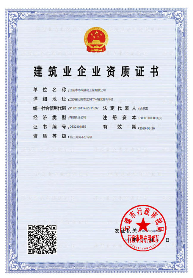 资质证书(三级2024.6.30).jpg