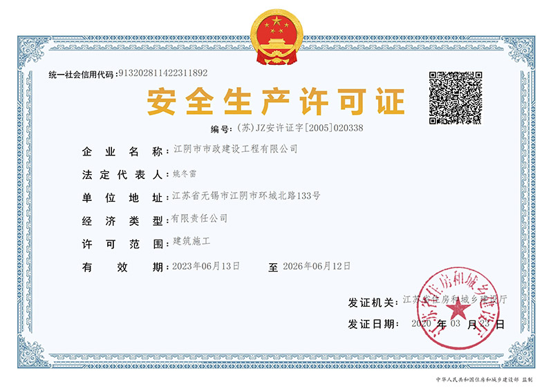 安全生产许可证(部发).jpg